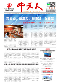 《一建來風》中天一建<br>（2015年第6期 總第95期）