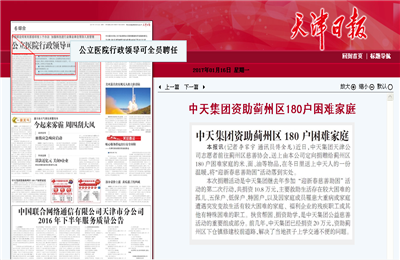 《中天集團(tuán)資助薊州區(qū)180戶困難家庭》——天津日?qǐng)?bào)