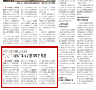 《中天八建祿勸馬鞍小學(xué)送溫暖“小小工程師”課程啟蒙38名兒童》——都市時(shí)報(bào)