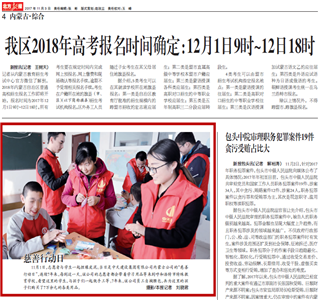 《慈善行動(dòng)日》——北方新報(bào)