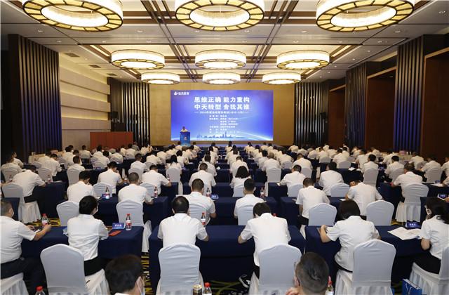 思維正確、能力重構(gòu)、中天轉(zhuǎn)型、舍我其誰 ——中天控股集團舉辦2020年度總經(jīng)理充電站