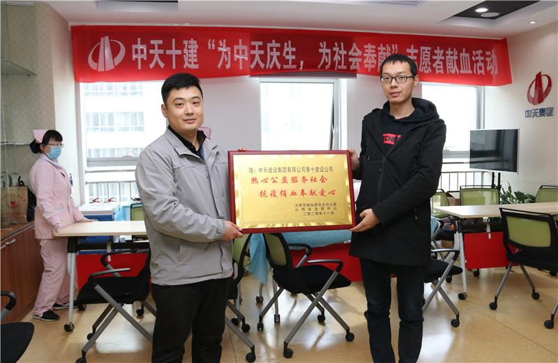 2020年11月13日，60余名中天十建的志愿者無償獻(xiàn)血近20000毫升，為受疫情影響而告急的太原血庫(kù)儲(chǔ)量奉獻(xiàn)力量。