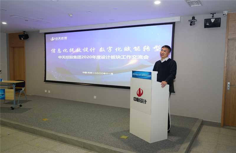 2020年11月21日，以“信息化提效設(shè)計(jì)數(shù)字化賦能轉(zhuǎn)型”為主題的中天控股集團(tuán)2020年度設(shè)計(jì)板塊工作交流會在中怡設(shè)計(jì)辦公區(qū)順利召開。
