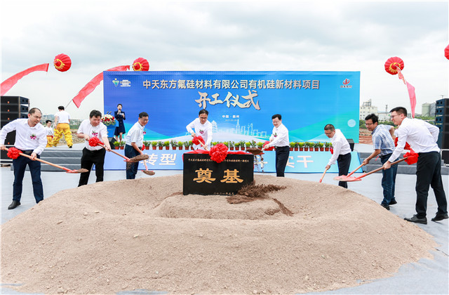 中天東方氟硅33萬(wàn)噸/年有機(jī)硅新材料項(xiàng)目開工！