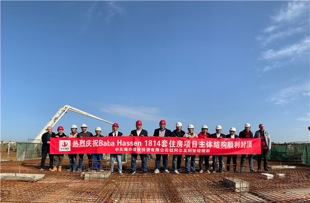 總理出席！中天海外阿爾及利亞1814套住房項(xiàng)目順利交房