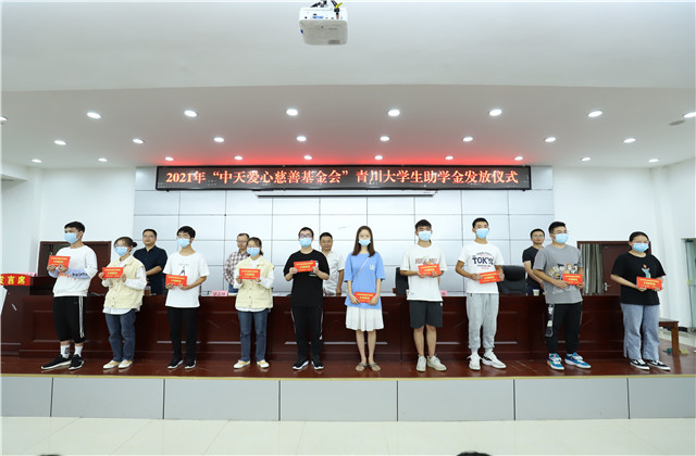 九年愛心助學(xué)路，為山區(qū)學(xué)子圓夢(mèng)護(hù)航——中天愛心慈善基金會(huì)持續(xù)9年出資50萬(wàn)元資助青川貧困大學(xué)生！