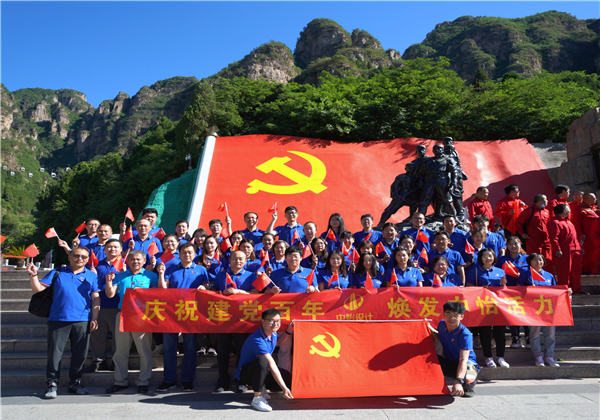 慶祝建黨百年，煥發(fā)中怡活力 ——中怡設(shè)計黨委開展狼牙山紅色教育活動