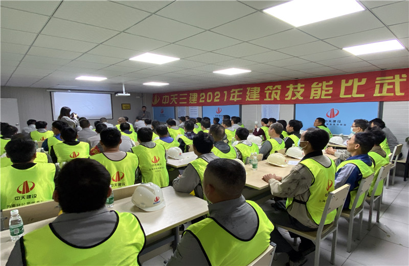 2021年10月16日，中天三建2021年建筑技能比武大賽在蘇南分公司無錫中電海康項目部舉行。
