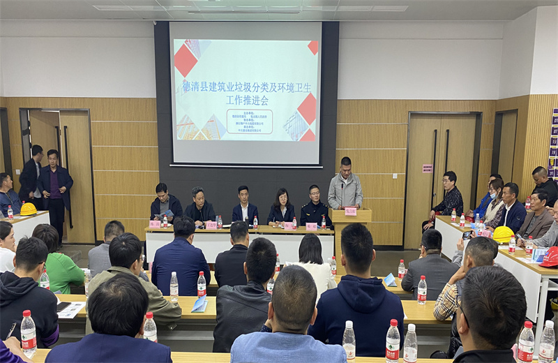 2021年4月2日，德清縣建筑業(yè)垃圾分類及環(huán)境衛(wèi)生工作推進(jìn)會(huì)在中天二建嘉興分公司物產(chǎn)中大項(xiàng)目成功舉辦。