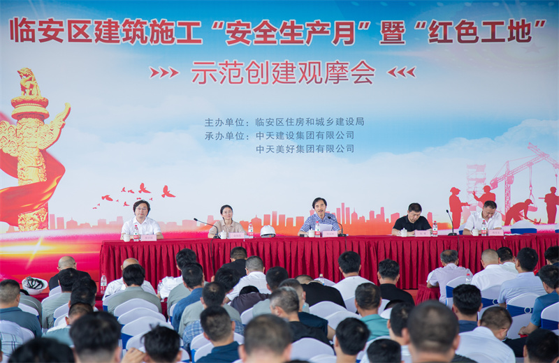 2021年6月17日，中天二建中天珺府地塊三項目成功舉辦臨安區(qū)建筑施工“安全生產月”暨“紅色工地”示范創(chuàng)建觀摩會。