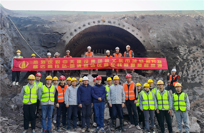 2021年11月10日上午10時，伴隨著震耳欲聾的巨響，久違的暖陽照進隧道，金華-義烏-東陽市域軌道交通工程土建施工19標標段橫店高鐵站—明清宮站暗挖區(qū)間左線隧道順利貫通。