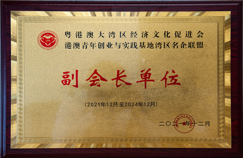 2021年12月12日，2021“南粵慈善 公益同行”主題活動年會在廣州陽光酒店隆重舉行，中天華南集團全票通過當選為廣東省慈善總會會員及第四屆理事，是大會唯一一家當選理事的工程服務企業(yè)。