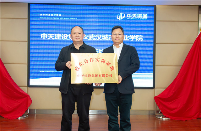 中天智能建造產(chǎn)業(yè)學(xué)院成立，輸送定制型人才