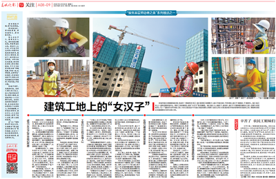 《建設(shè)工地上的女漢子》——春城晚報(bào)