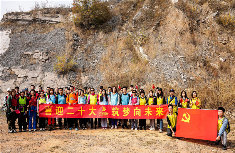 2022年10月15日，中怡設(shè)計開展“喜迎二十大 筑夢向未來”主題徒步活動。