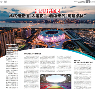 《銘刻時(shí)代印記：從杭州“大蓮花”，看中天的每建必優(yōu)》——杭州日?qǐng)?bào)專版