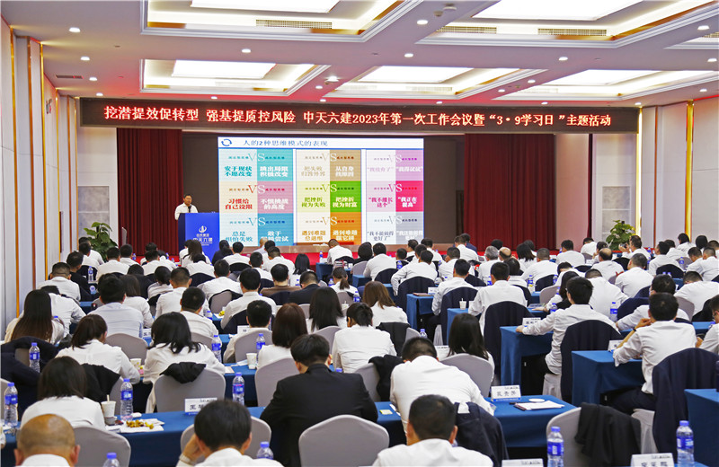 2023年3月9日，以“心向遠(yuǎn)方 蓄力前行”為主題的中天六建第五屆學(xué)習(xí)日活動(dòng)圓滿舉行。活動(dòng)中，六建以“書(shū)”為禮，贈(zèng)與全員。