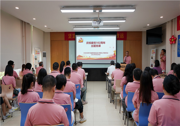 中怡設(shè)計(jì)黨委開展慶祝建黨102周年主題黨課活動(dòng)