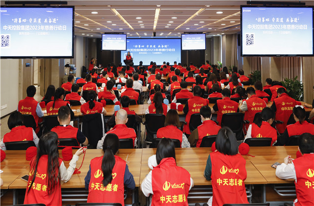 “持善心、守正道、共奮進”——中天控股集團2023年慈善行動日活動在集團總部舉行