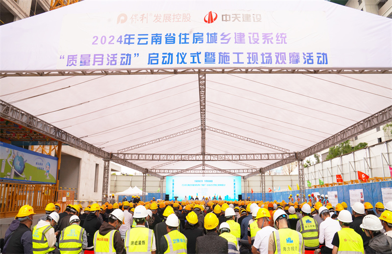 2024年9月10日，由云南省住房和城鄉(xiāng)建設(shè)廳主辦，中天建設(shè)集團(tuán)承辦的2024年云南省住房城鄉(xiāng)建設(shè)系統(tǒng)“質(zhì)量月”活動(dòng)啟動(dòng)暨現(xiàn)場(chǎng)觀摩活動(dòng)在中天保利天珺花園項(xiàng)目、卓越晴翠花園項(xiàng)目成功舉行。
