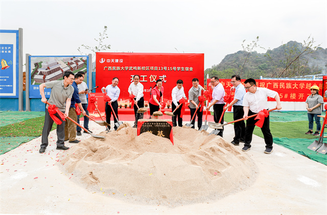 中天八建廣西民族大學武鳴校區(qū)13號15號學生宿舍樓工程項目 舉行開工儀式