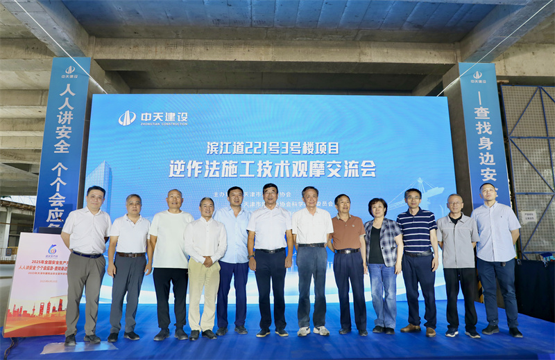 2025年6月16日下午，由天津市建筑業(yè)協(xié)會(huì)、天津市建筑業(yè)協(xié)會(huì)科學(xué)技術(shù)委員會(huì)主辦，中天建設(shè)集團(tuán)天津公司承辦的“濱江道221號(hào)3號(hào)樓項(xiàng)目逆作法施工技術(shù)觀摩交流會(huì)”在天津公司項(xiàng)目部順利召開