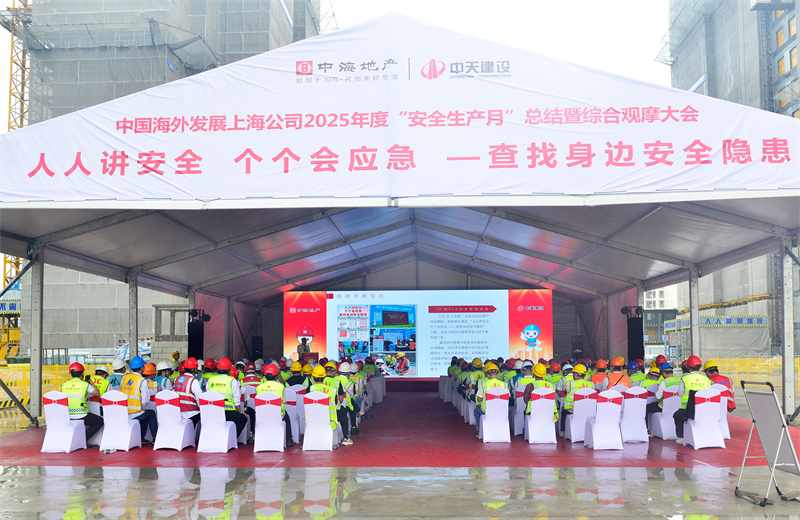 2025年6月23日，中海地產(chǎn)上海公司2025年度“安全生產(chǎn)月”總結(jié)暨綜合觀摩會(huì)在中天三建徐匯中海項(xiàng)目順利召開。