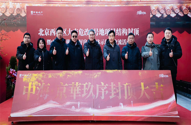 中?！ぞ┤A玖序項目喜封金頂盛大儀式暨北京西城區(qū)“好房子”現(xiàn)場交流會