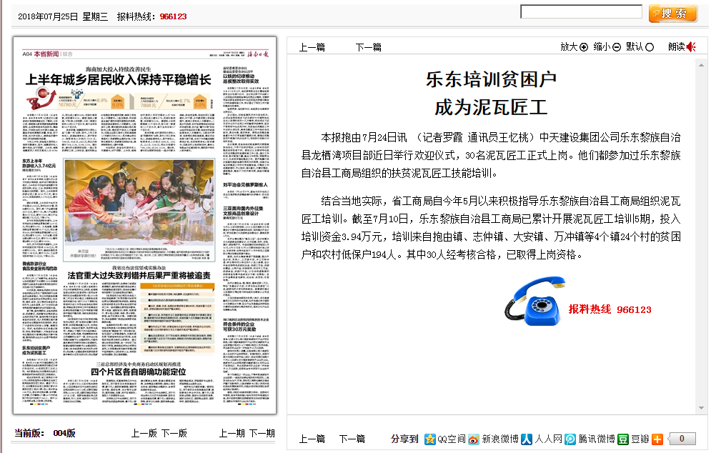 16 海南日報--海南日報-樂東培訓(xùn)貧困戶成為泥瓦匠工.png