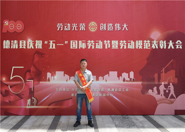 周昇華德清工匠領(lǐng)獎?wù)掌?jpg